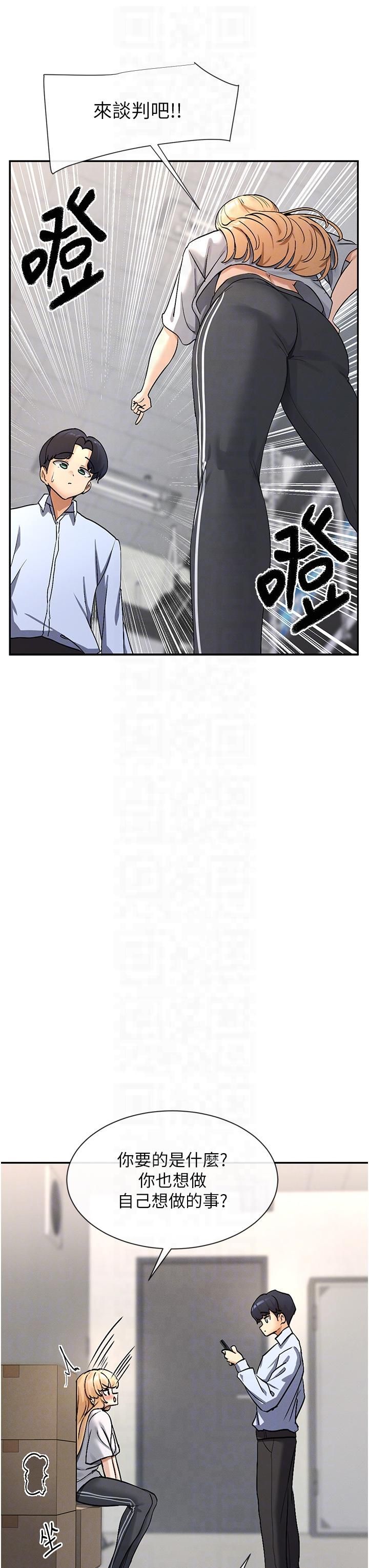 女神都在看这些?第2话-有种就把我扑倒啊!