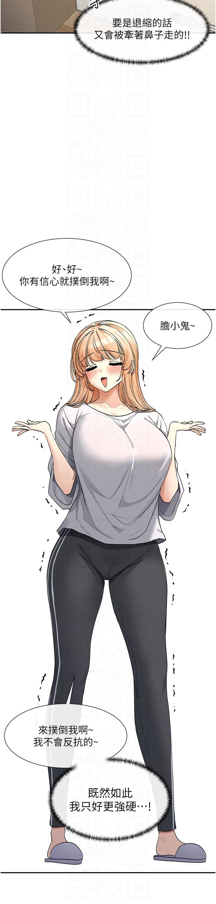 女神都在看这些?第2话-有种就把我扑倒啊!