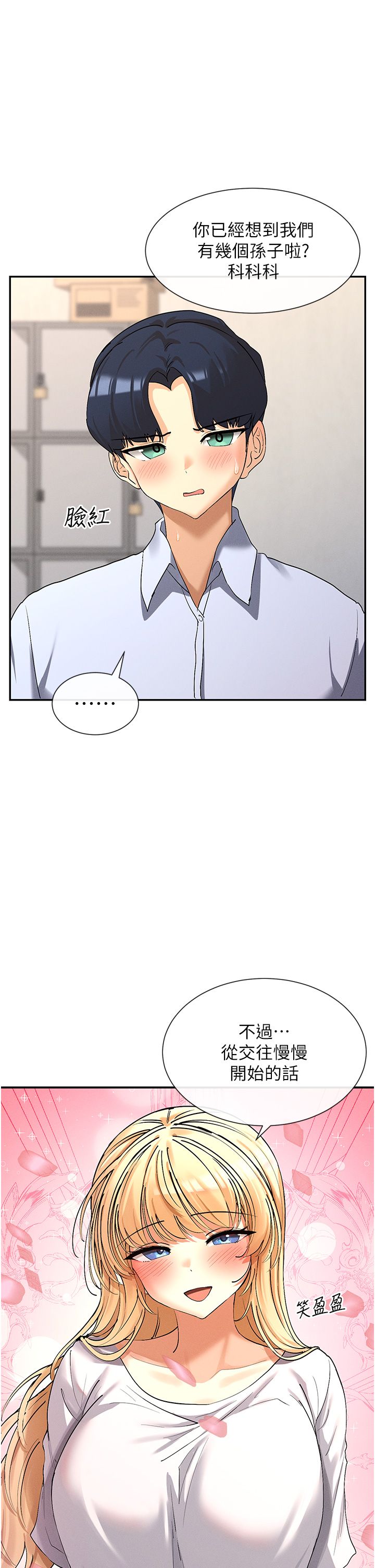 女神都在看这些?第4话-这就是先睡后爱!?