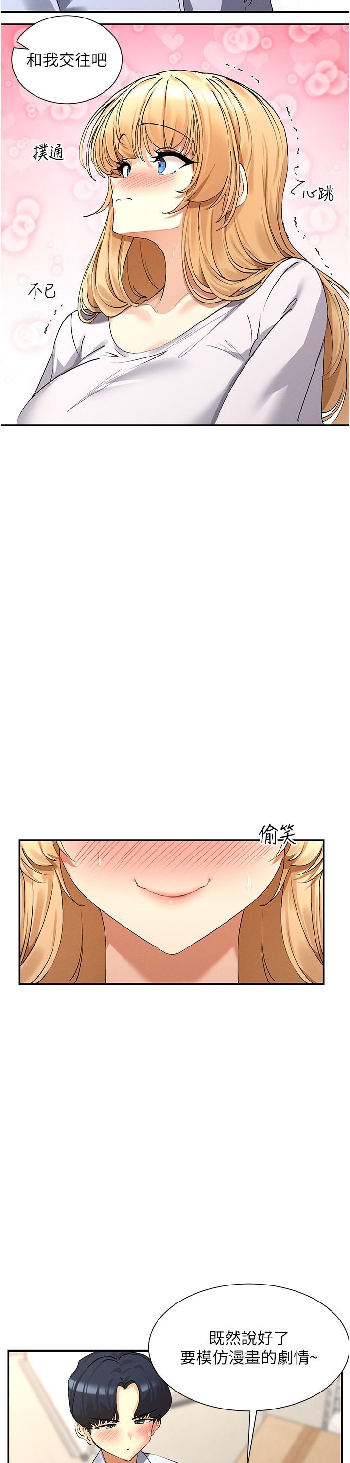 女神都在看这些?第4话-这就是先睡后爱!?