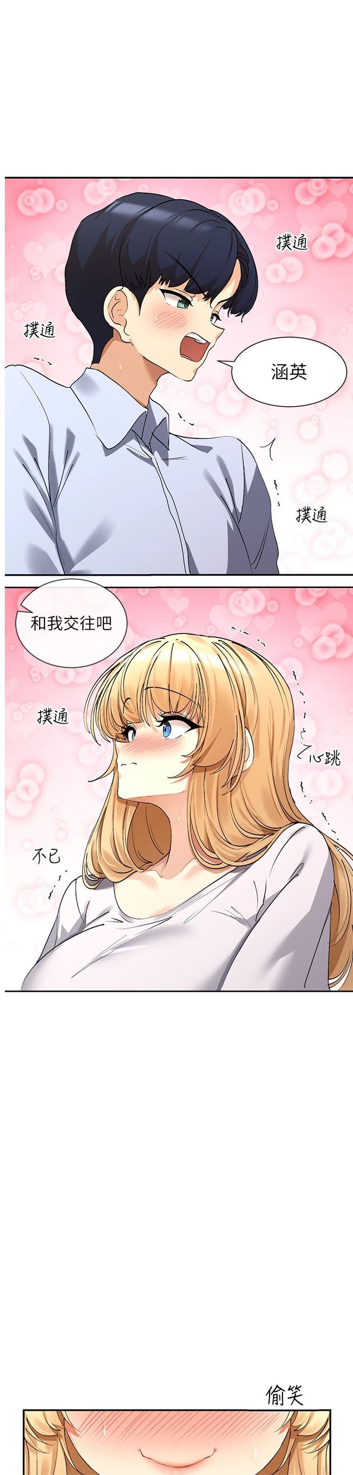 女神都在看这些?第5话-涵英大胆的要求♥