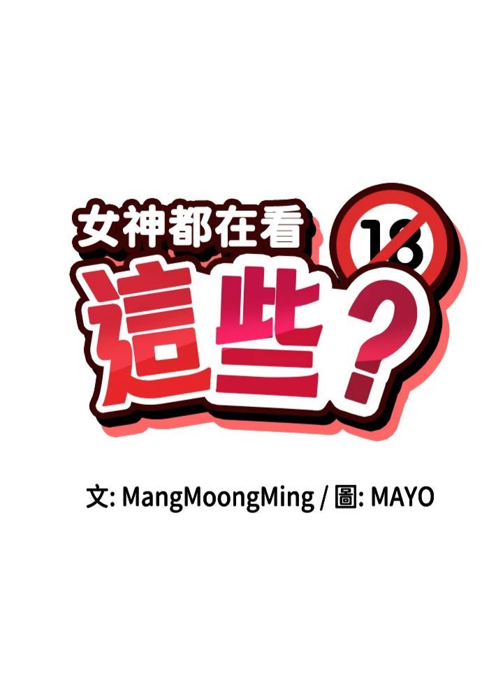 女神都在看这些?第5话-涵英大胆的要求♥