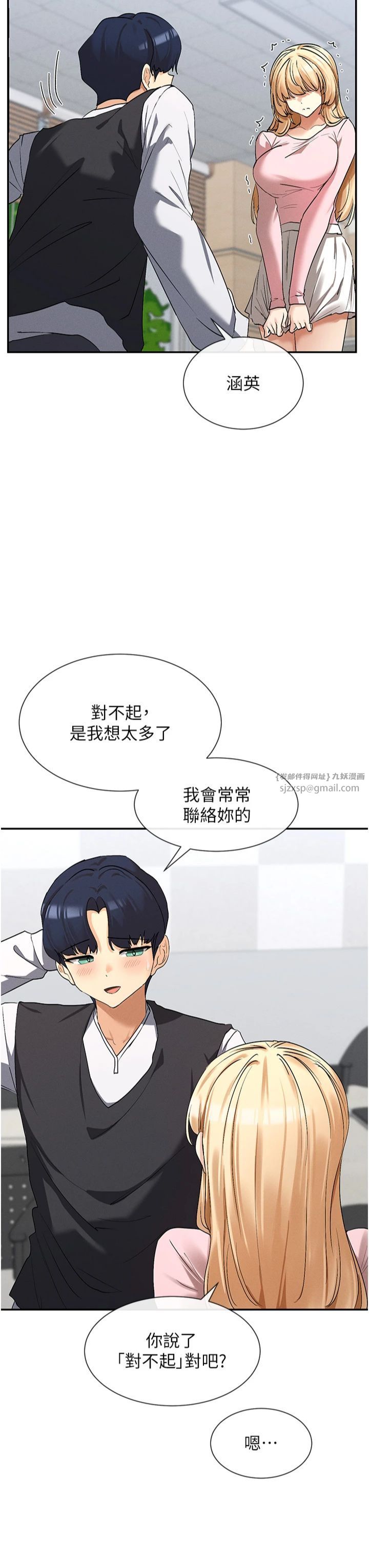 女神都在看这些?第5话-涵英大胆的要求♥