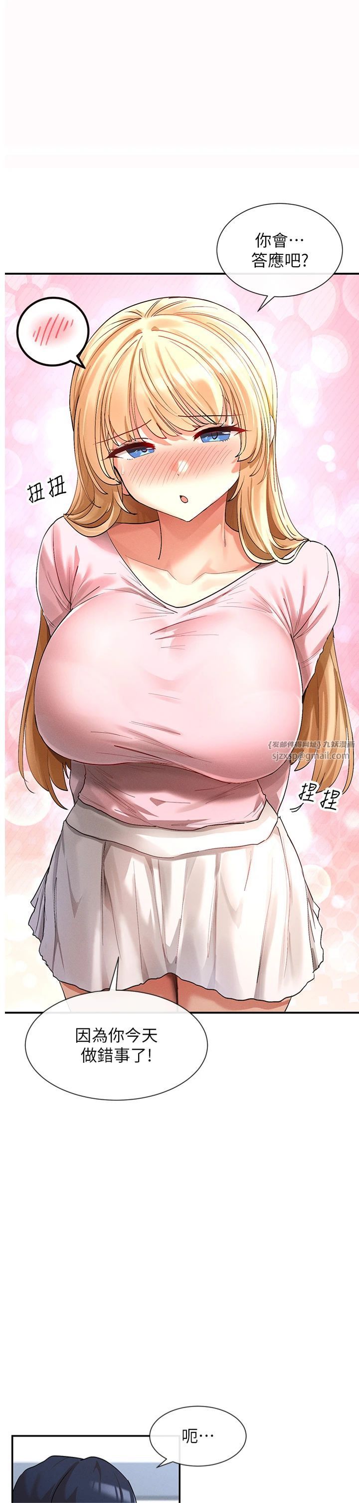 女神都在看这些?第6话-在胯下爬的人气女神