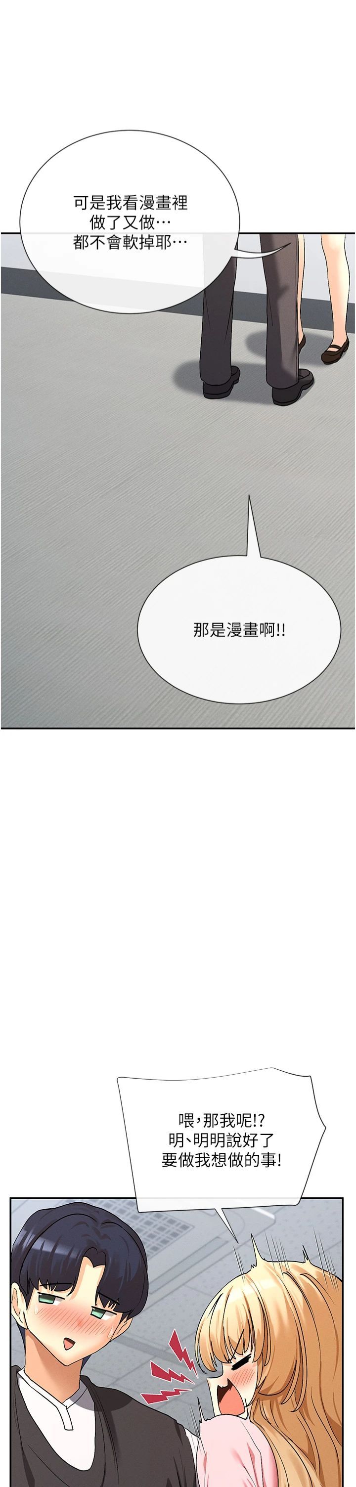 女神都在看这些?第6话-在胯下爬的人气女神