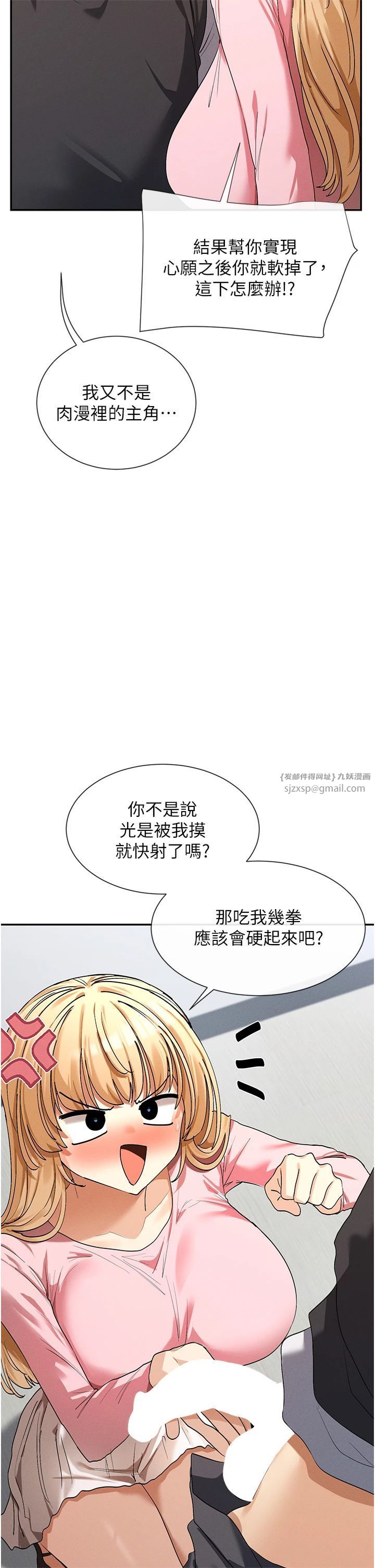 女神都在看这些?第6话-在胯下爬的人气女神