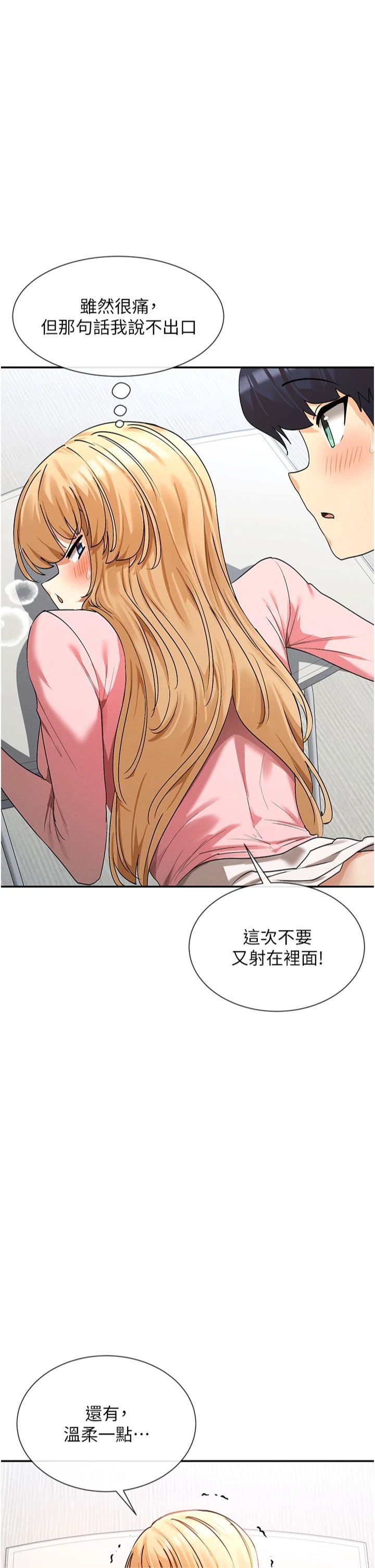 女神都在看这些?第6话-在胯下爬的人气女神