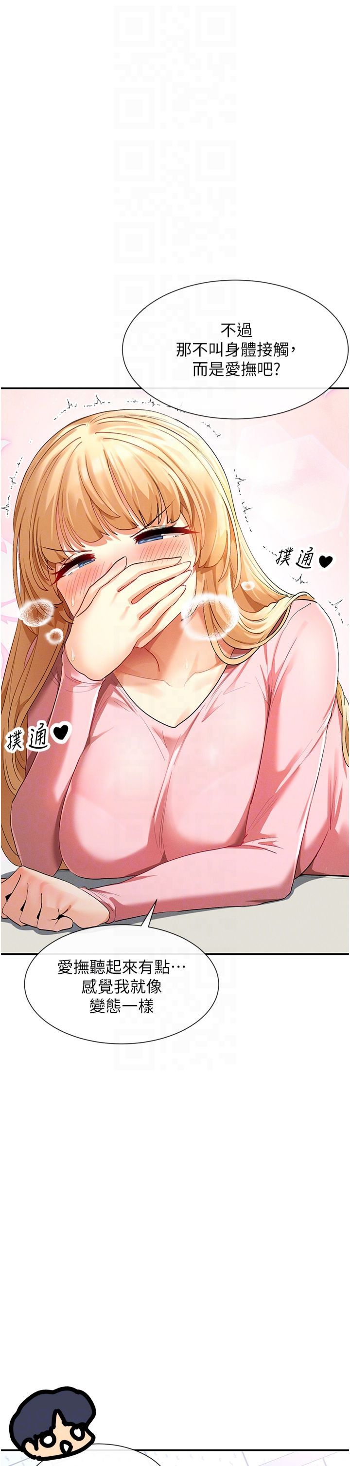 女神都在看这些?第7话-射在里面也没关係