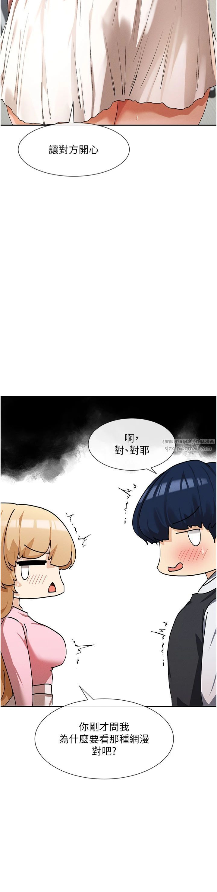 女神都在看这些?第7话-射在里面也没关係