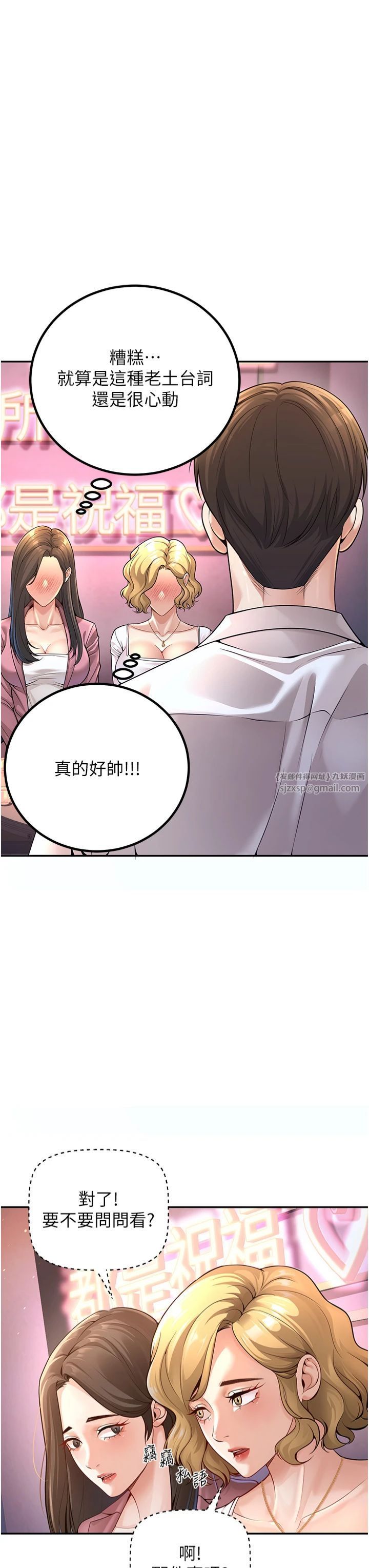 已婚学生想坏坏第1话-妳们都「长大」瞭