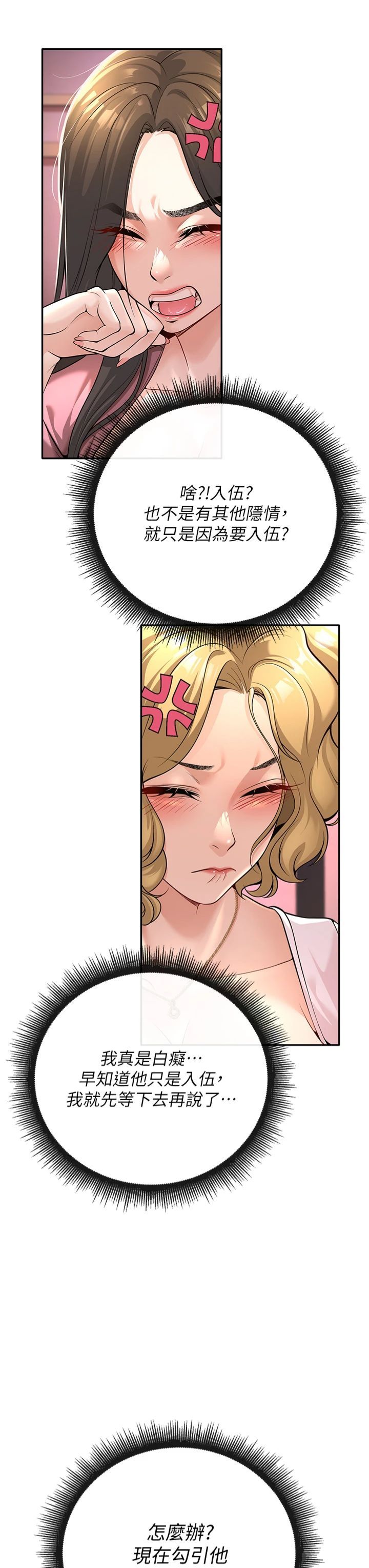 已婚学生想坏坏第1话-妳们都「长大」瞭