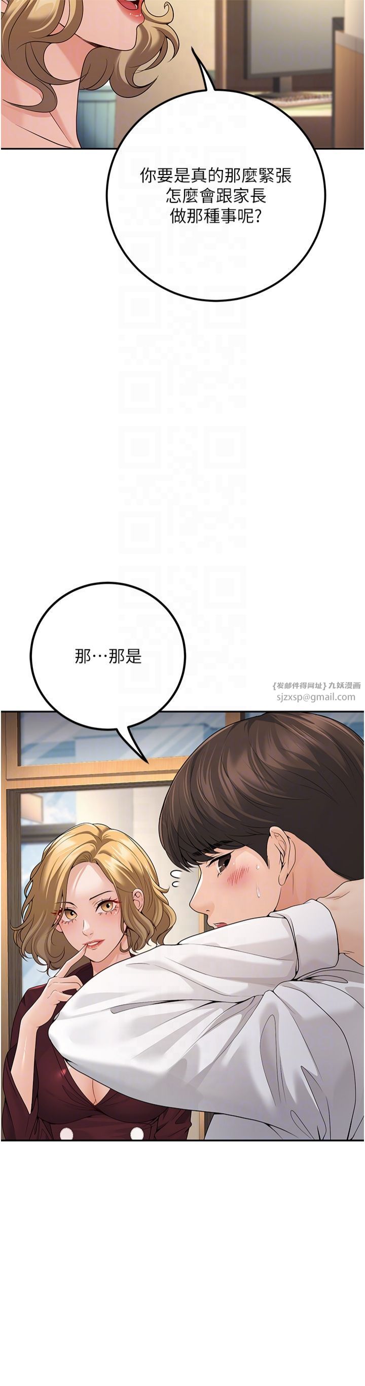 已婚学生想坏坏第6话-妳先跟我回傢