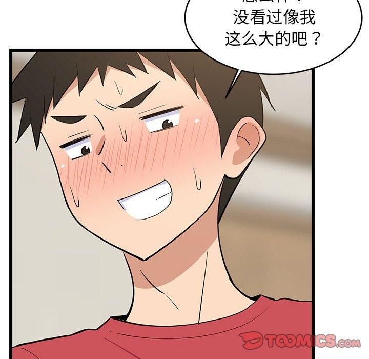 难缠姐妹偏要和我同居第17話