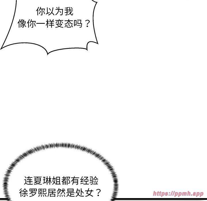 难缠姐妹偏要和我同居第17話