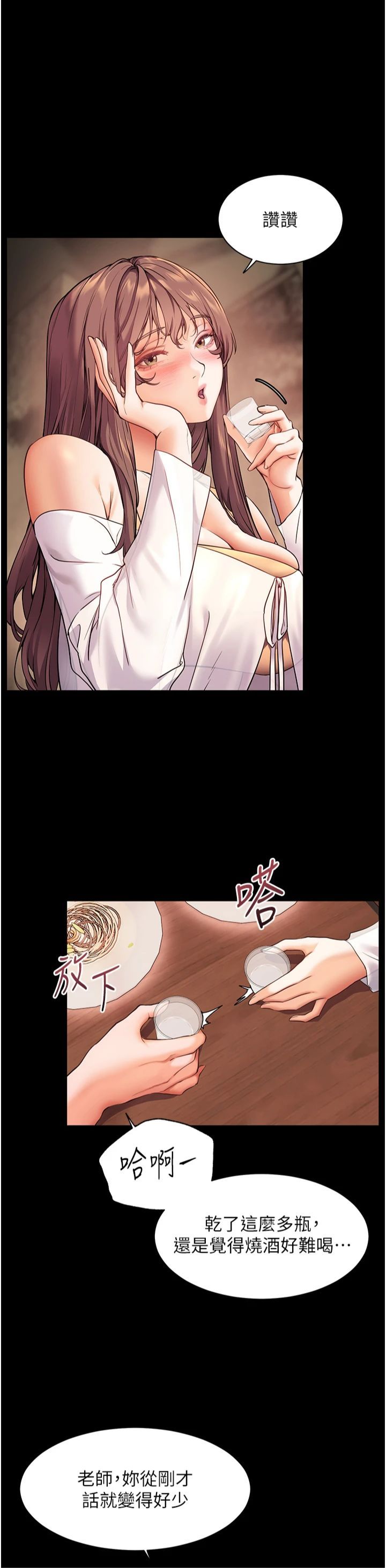 老师的亲密指导第21話-意外撿「師」回傢