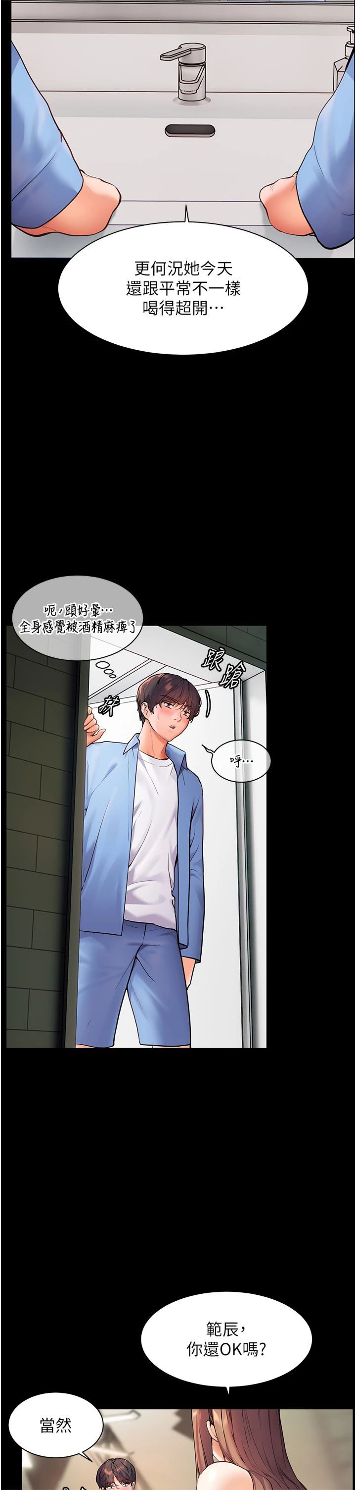 老师的亲密指导第21話-意外撿「師」回傢