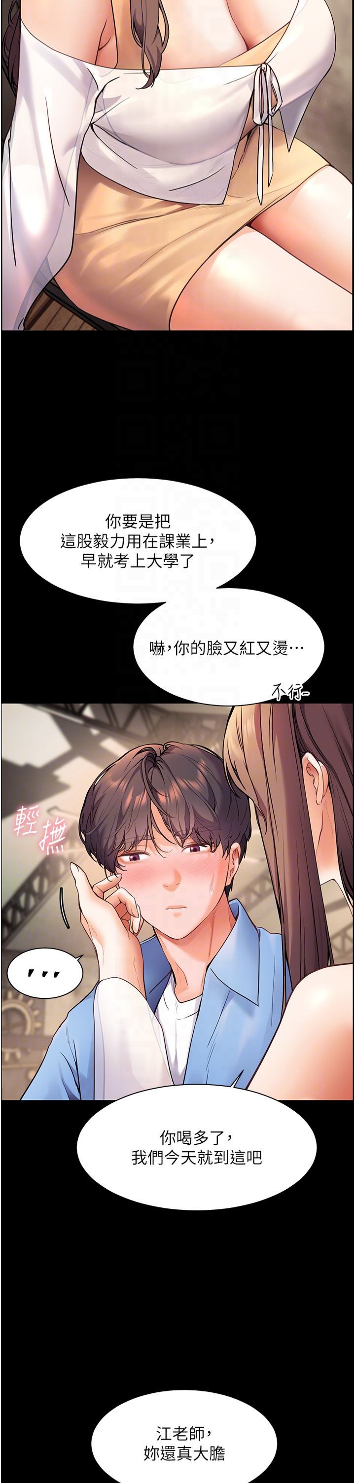 老师的亲密指导第21話-意外撿「師」回傢