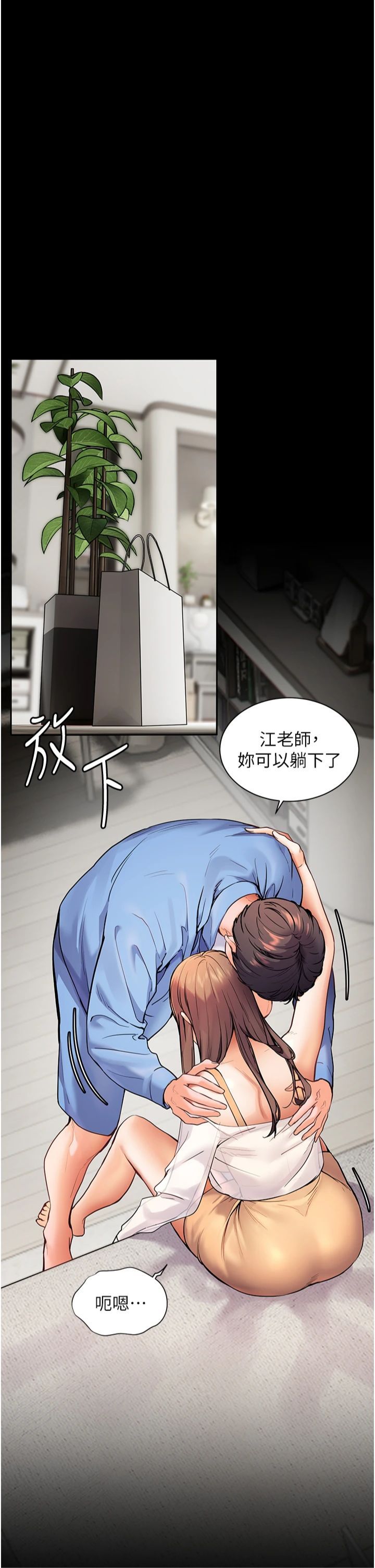 老师的亲密指导第21話-意外撿「師」回傢