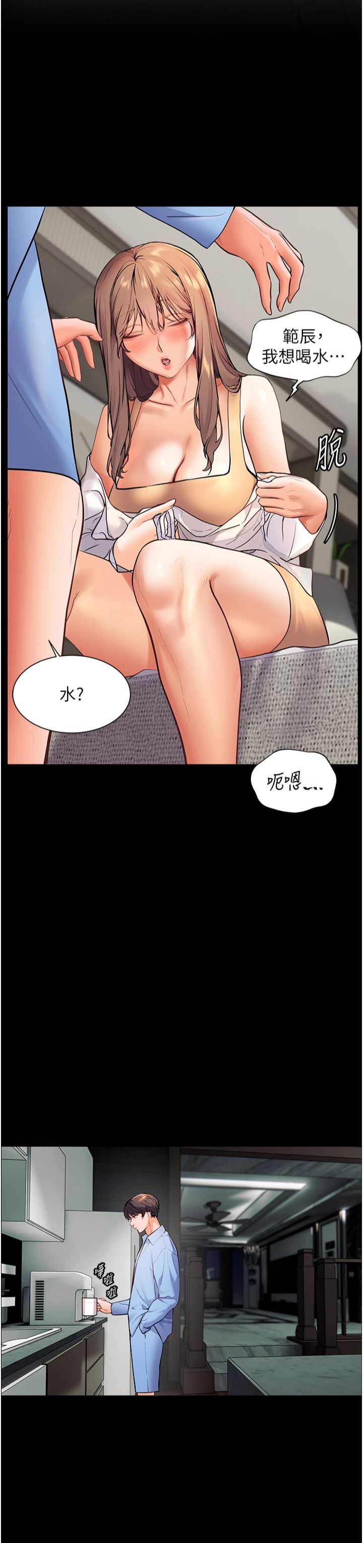 老师的亲密指导第21話-意外撿「師」回傢