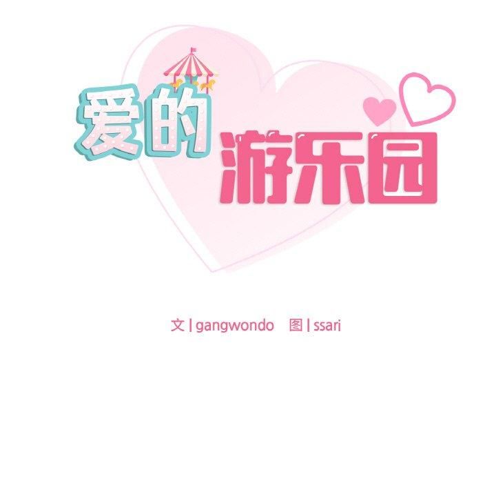 爱的游乐园第41話