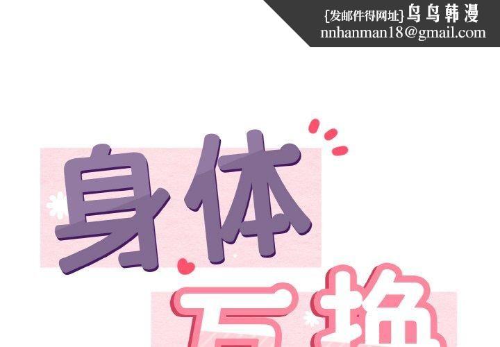 身体互换第20話