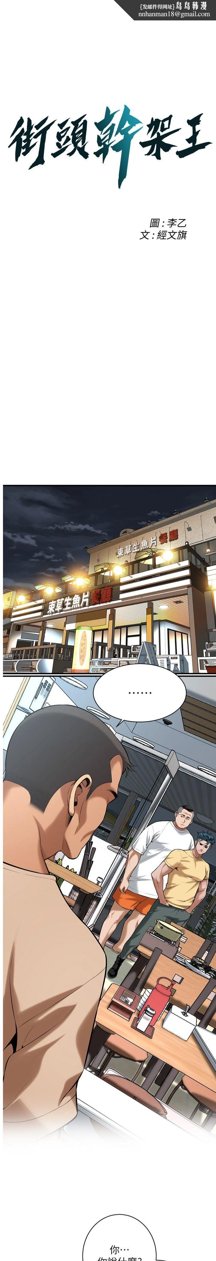 街头干架王第64話-不能出聲喔