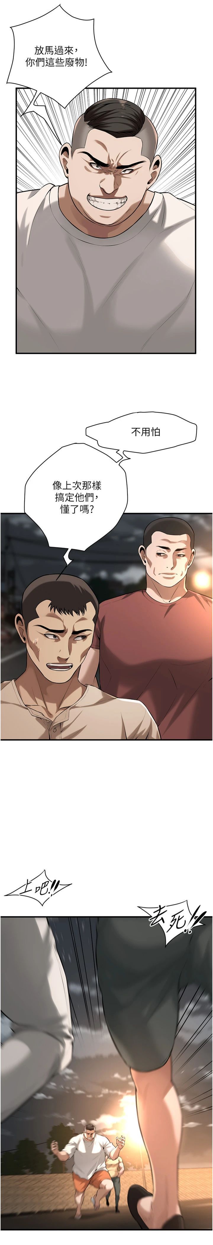 街头干架王第64話-不能出聲喔