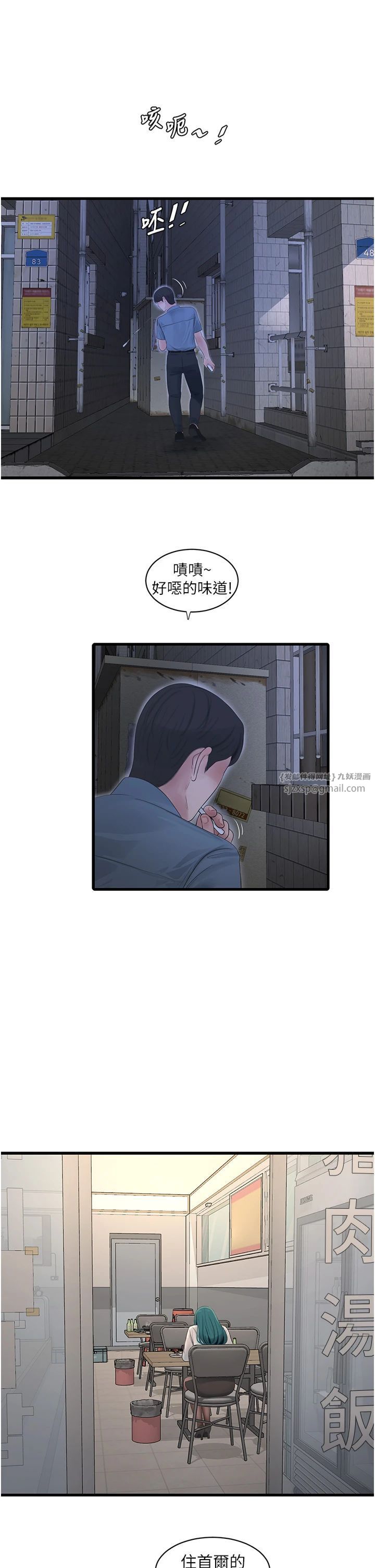 水电工日誌第65話-可不可以讓我「進去」?