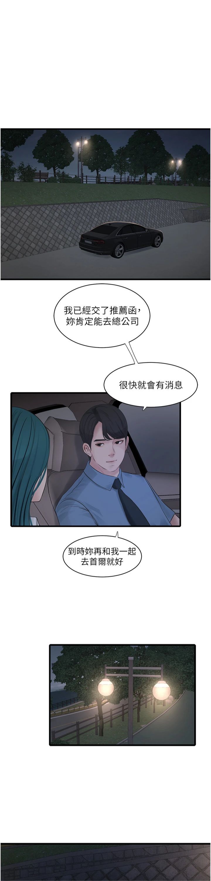 水电工日誌第65話-可不可以讓我「進去」?