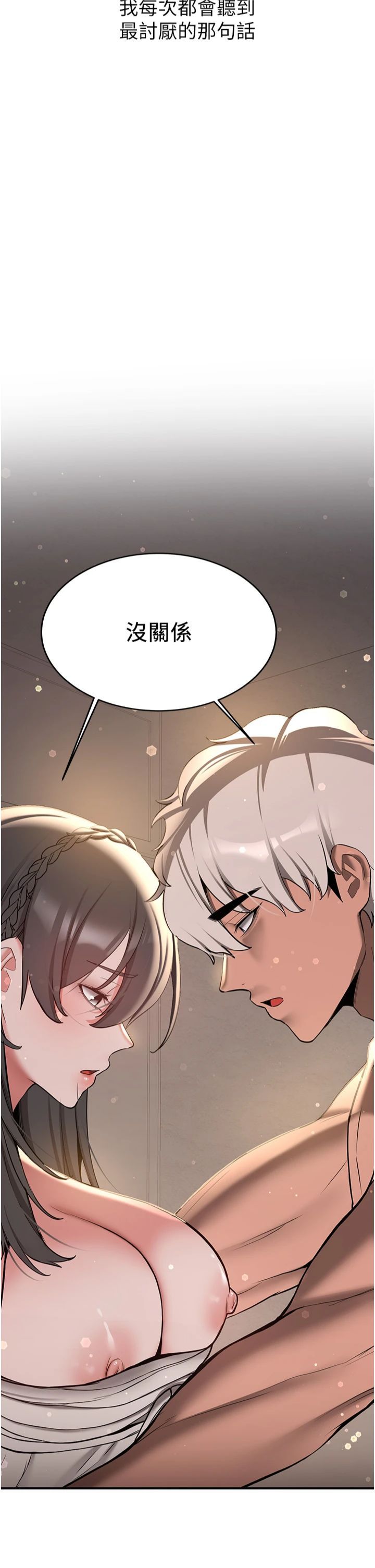 抢女友速成班第66話-治癒身心的肉棒療法
