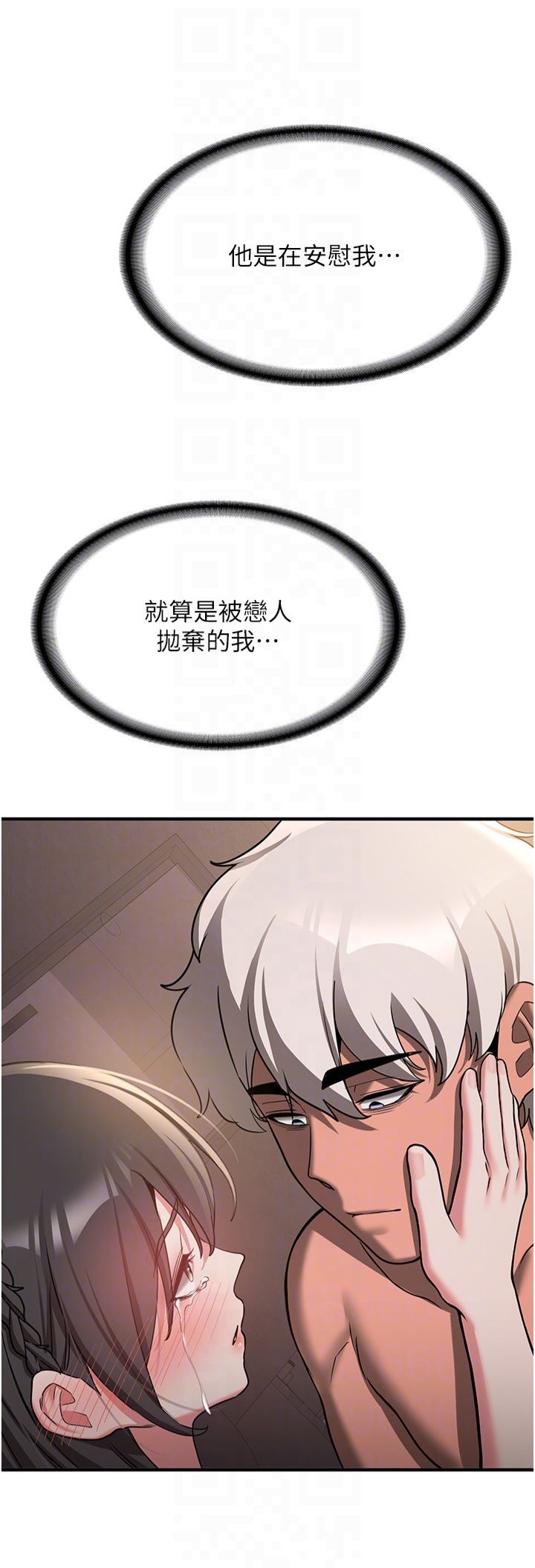 抢女友速成班第66話-治癒身心的肉棒療法