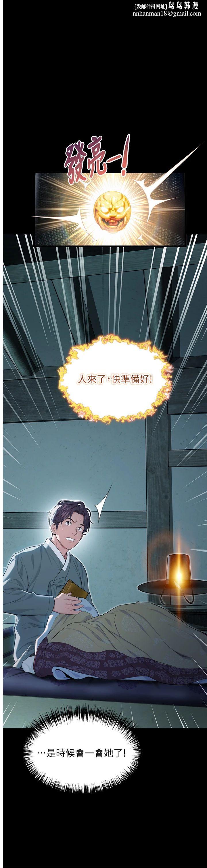 命运:贞洁慾女第12話-朝鮮時代騙砲守則