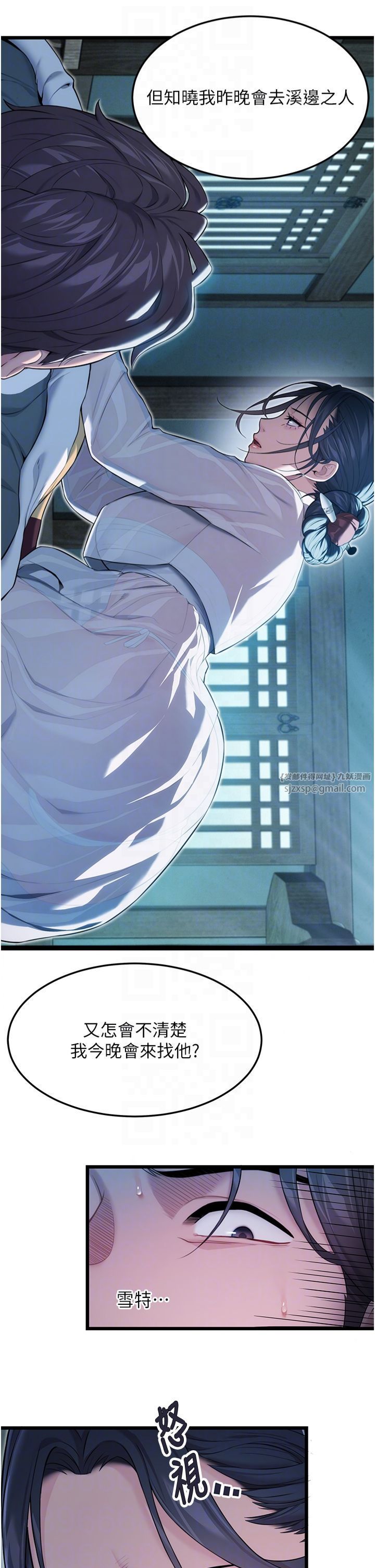 命运:贞洁慾女第12話-朝鮮時代騙砲守則