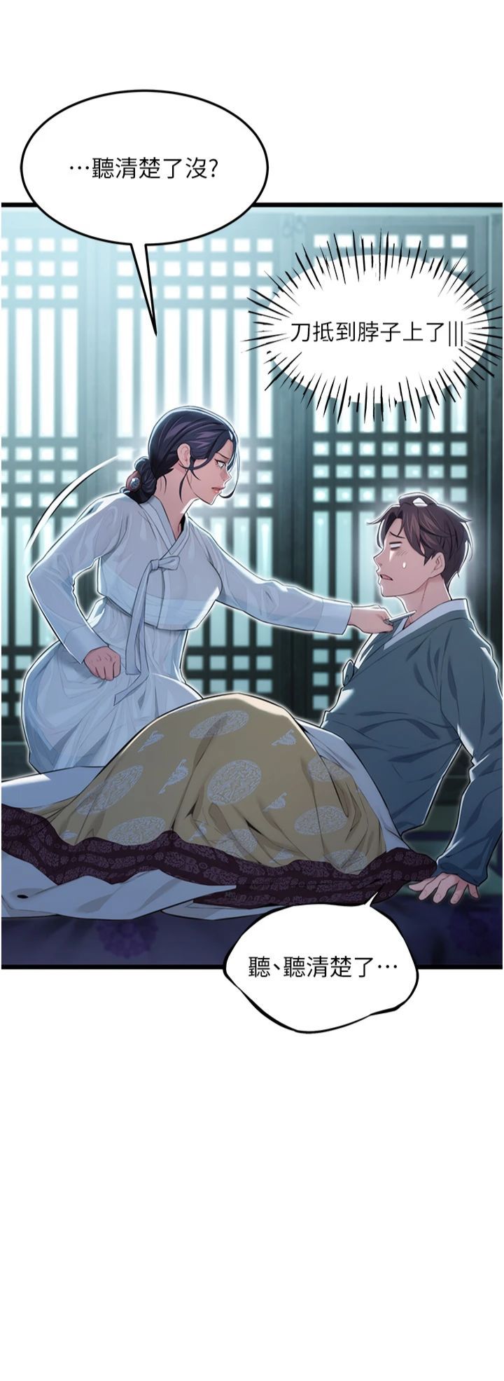 命运:贞洁慾女第12話-朝鮮時代騙砲守則