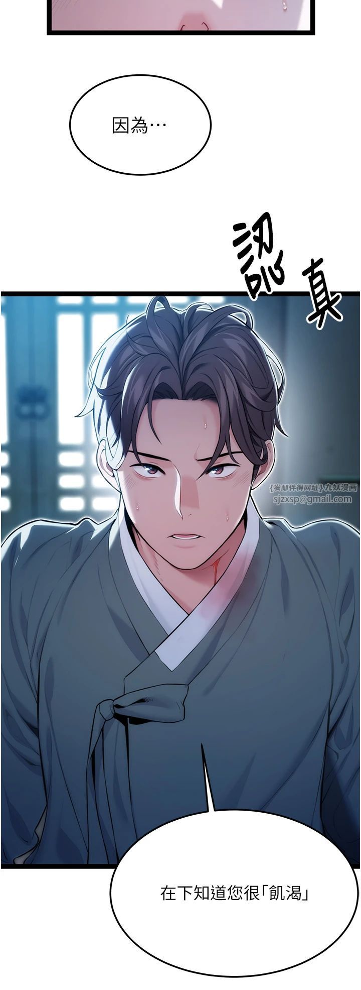 命运:贞洁慾女第12話-朝鮮時代騙砲守則