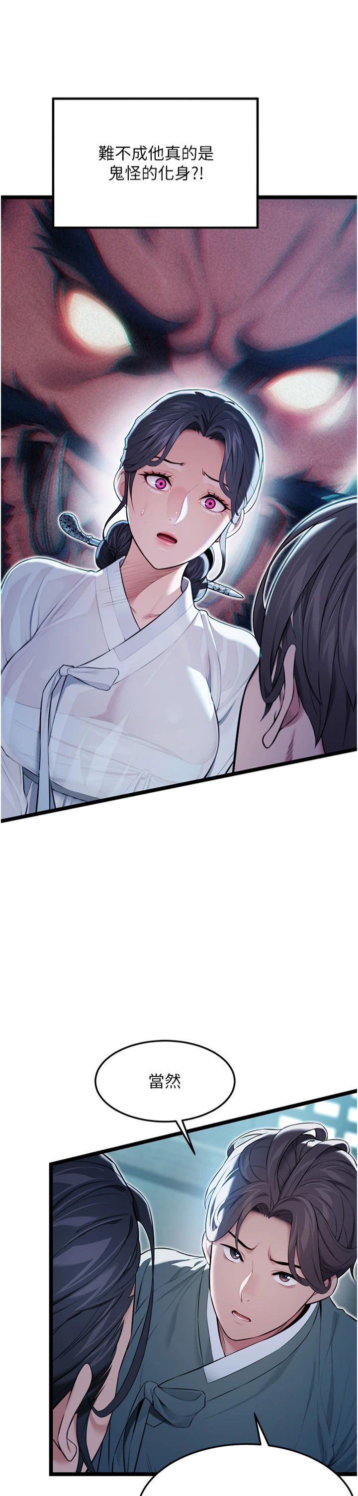 命运:贞洁慾女第12話-朝鮮時代騙砲守則