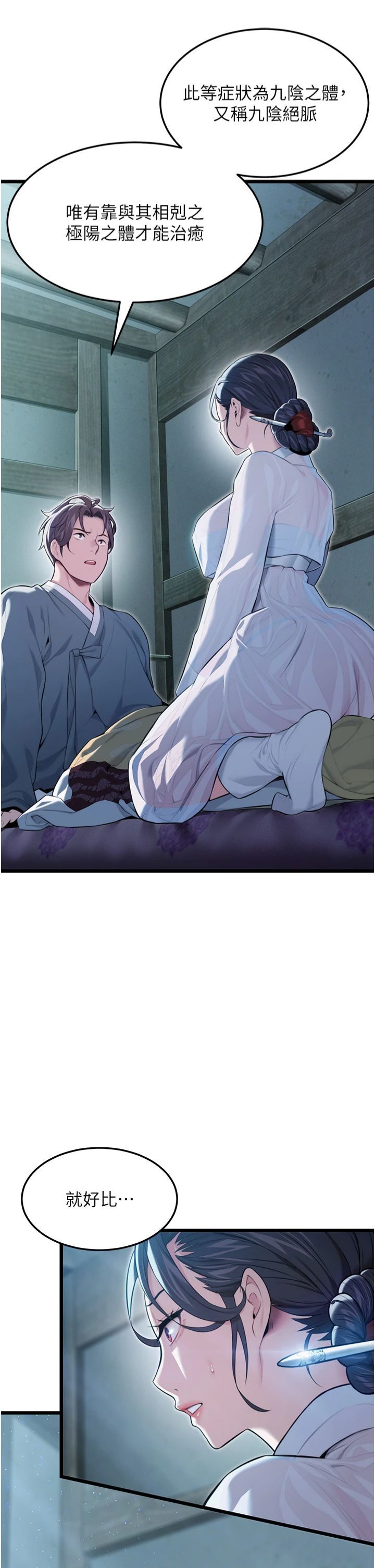 命运:贞洁慾女第12話-朝鮮時代騙砲守則