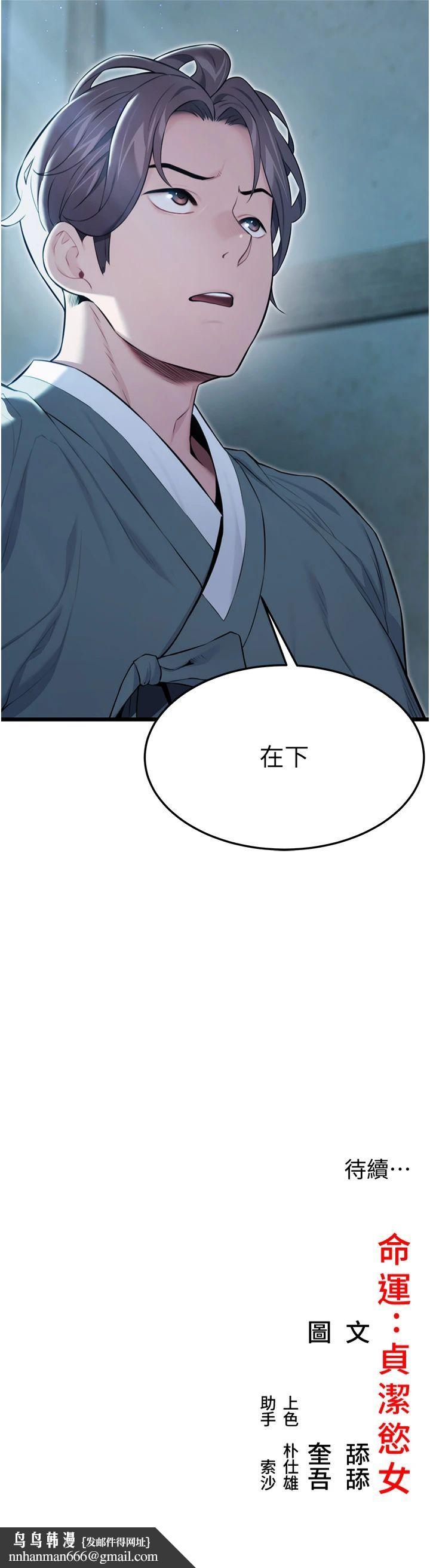 命运:贞洁慾女第12話-朝鮮時代騙砲守則