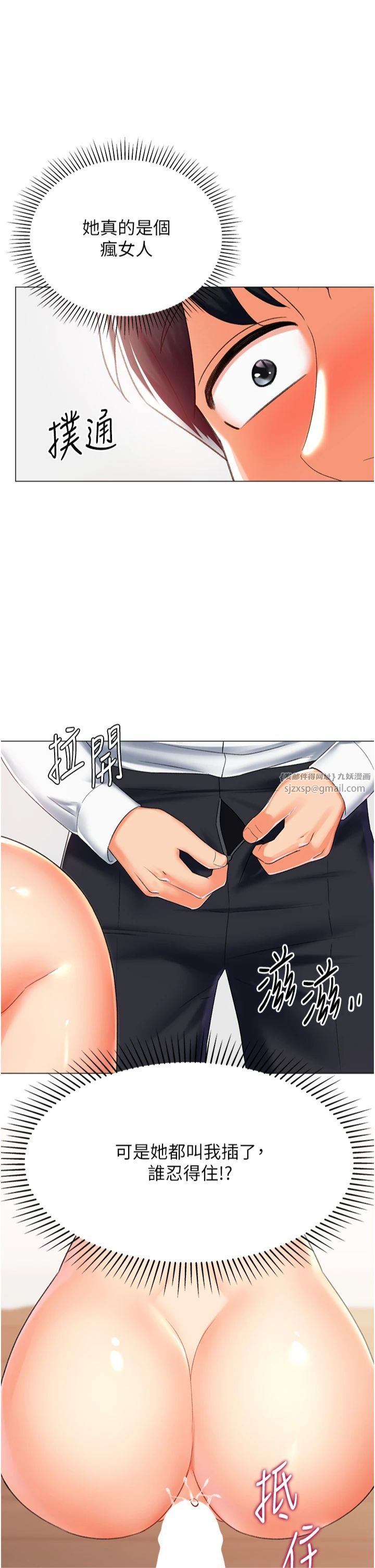 猎爱转蛋机第14話-我忍不住瞭,快點插我♥