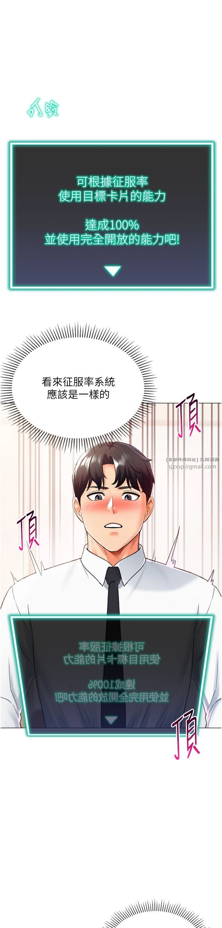 猎爱转蛋机第14話-我忍不住瞭,快點插我♥