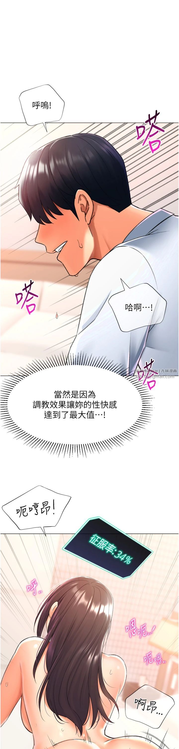 猎爱转蛋机第14話-我忍不住瞭,快點插我♥