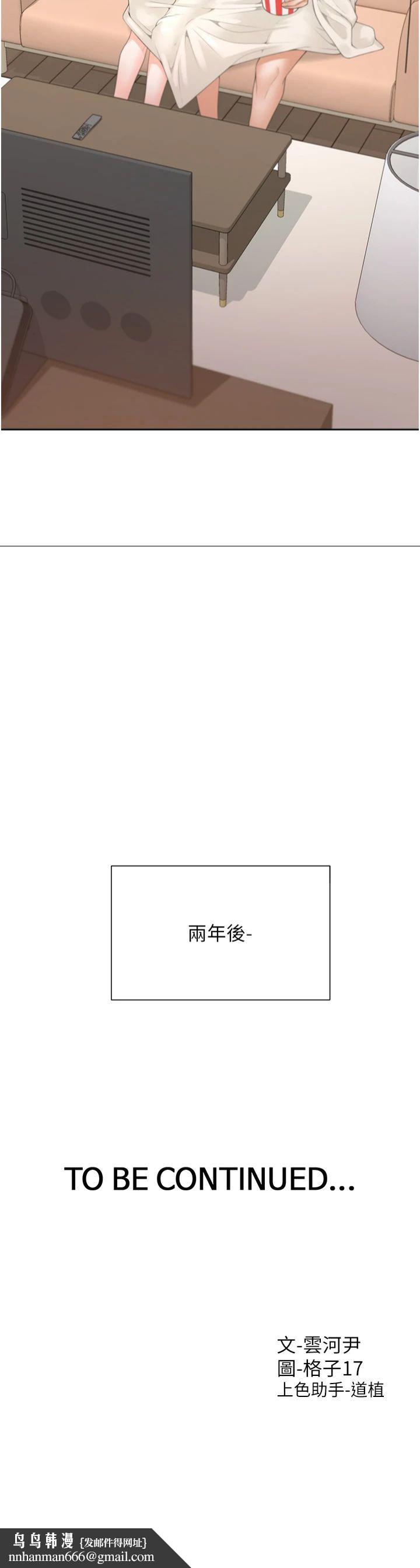 同居上下舖第103話-今天想怎麼玩都可以♡