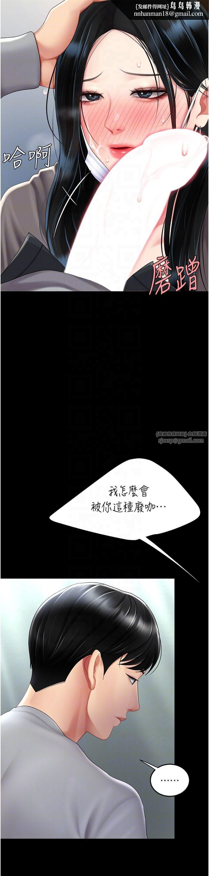 復仇母女丼第77話-妳隻是用髒的衛生紙