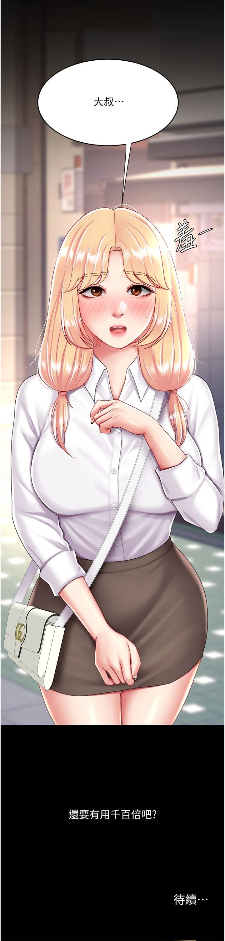 復仇母女丼第77話-妳隻是用髒的衛生紙