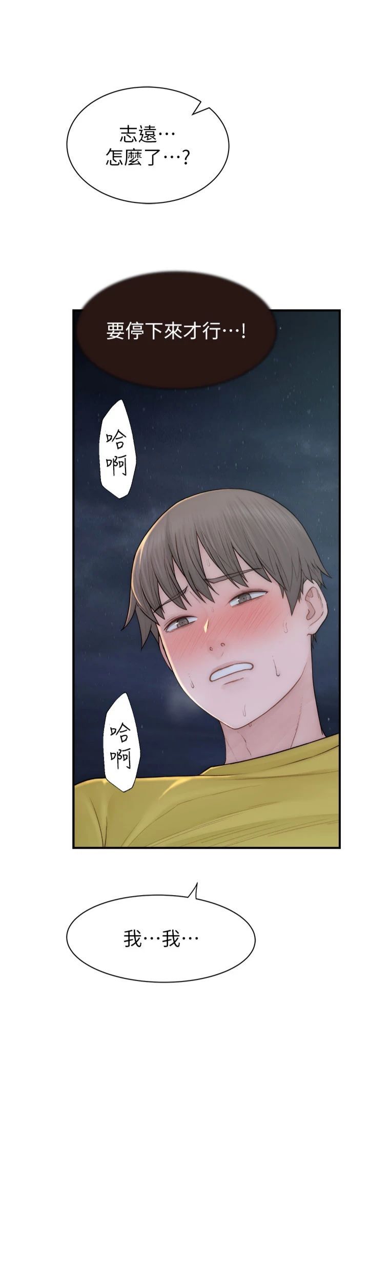 继母的香味第73話-換我來幫妳「服務」