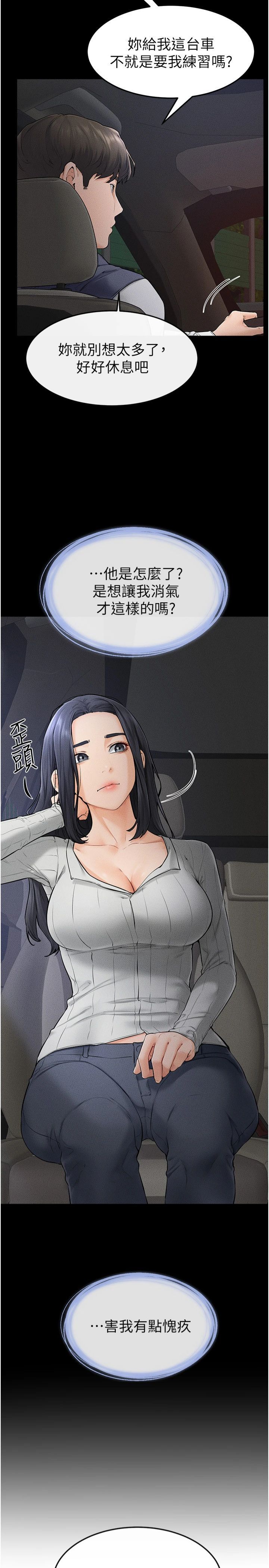 继母与继姐第47話-讓你摸個過癮♥