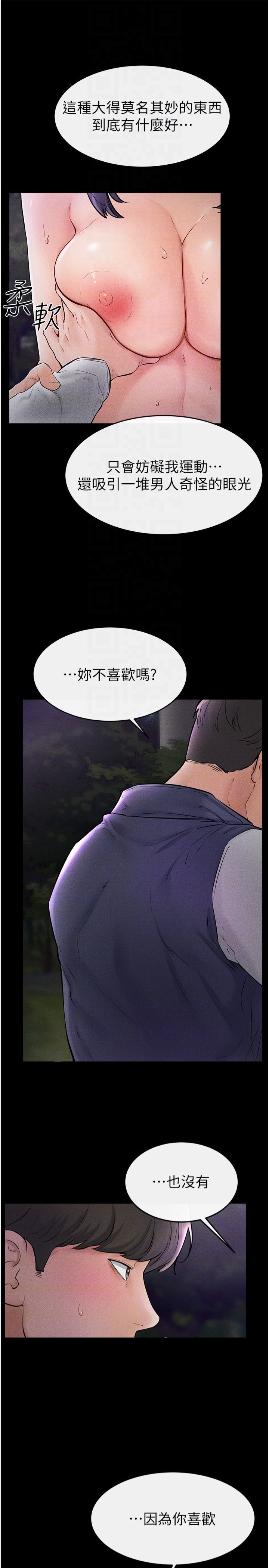 继母与继姐第47話-讓你摸個過癮♥
