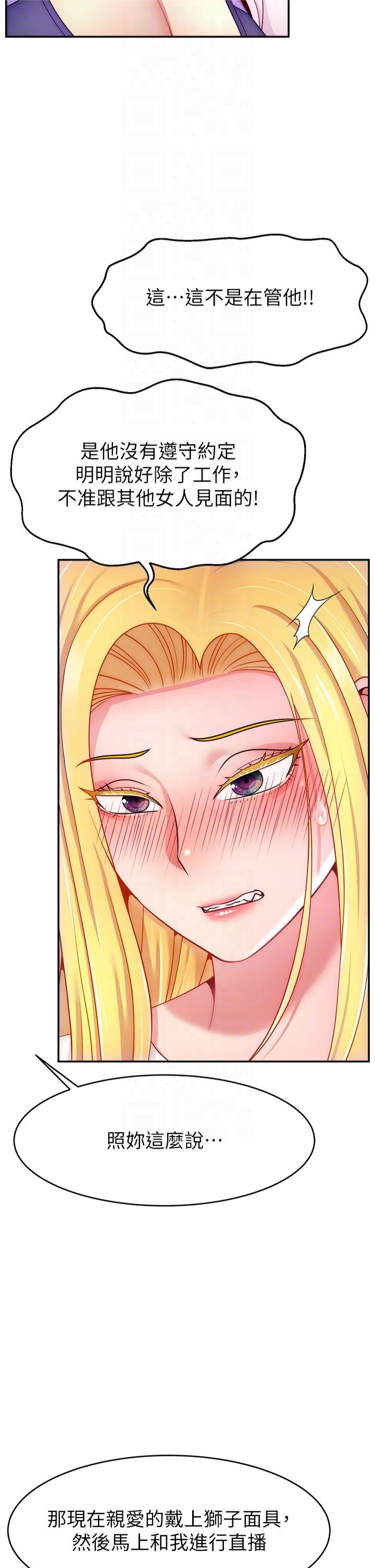 直播主的流量密码第49話-還滿意我的專屬服務嗎?♥