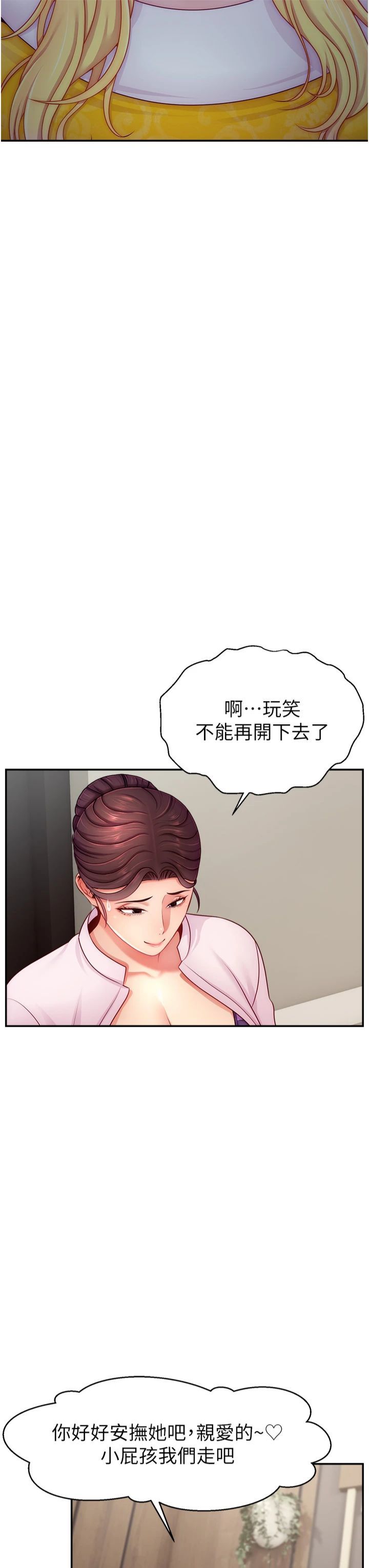 直播主的流量密码第49話-還滿意我的專屬服務嗎?♥
