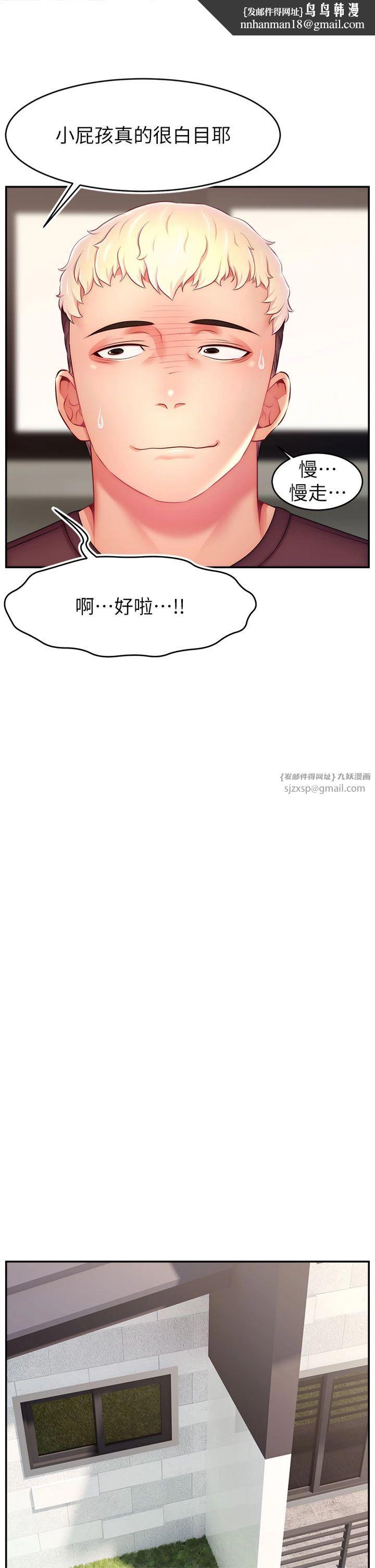 直播主的流量密码第49話-還滿意我的專屬服務嗎?♥